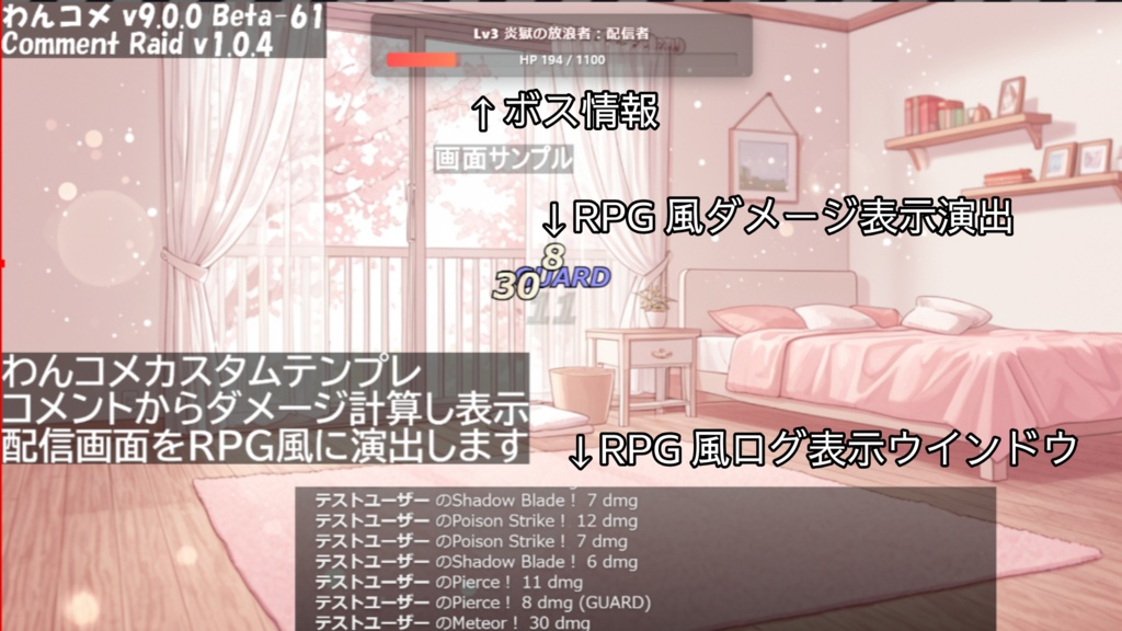 CommentRaid - BossBattle V1 レイドバトル風画面演出カスタムテンプレ、わんコメ用