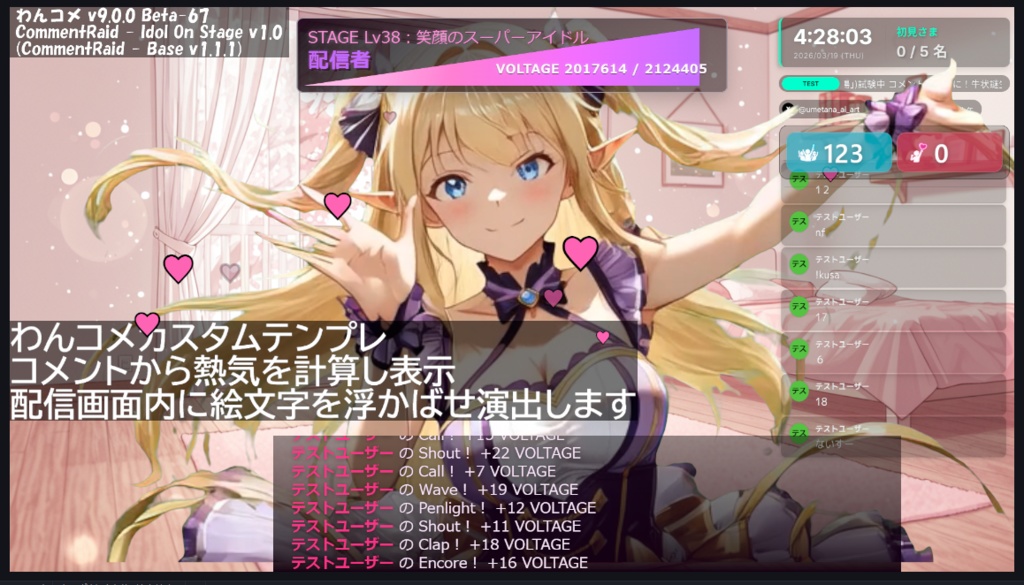 コメントでアイドル応援風演出「IDOL ON STAGE!」(わんコメ用・CommentRaid-Base用プラグイン)