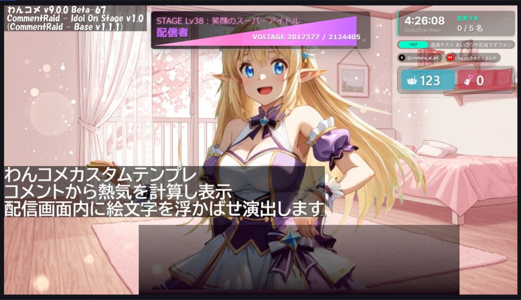 コメントでアイドル応援風演出「IDOL ON STAGE!」(わんコメ用・CommentRaid-Base用プラグイン)