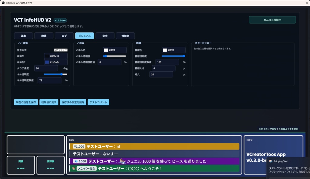 VCT_InfoHUD V2 - OBS向け配信情報HUD(わんコメカスタムテンプレ)