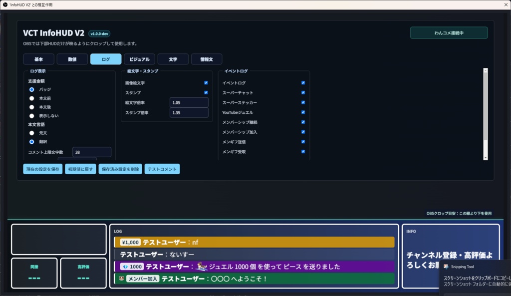 VCT_InfoHUD V2 - OBS向け配信情報HUD(わんコメカスタムテンプレ)