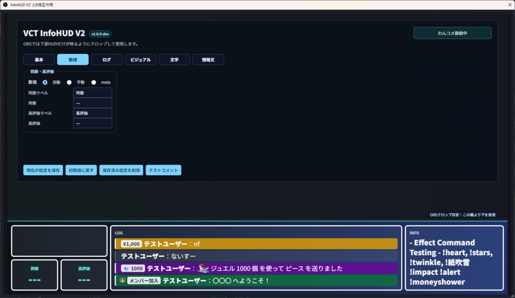 VCT_InfoHUD V2 - OBS向け配信情報HUD(わんコメカスタムテンプレ)