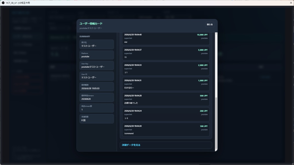 VCT_SB_V1(dev版)わんコメ用 支援表示+管理ツール
