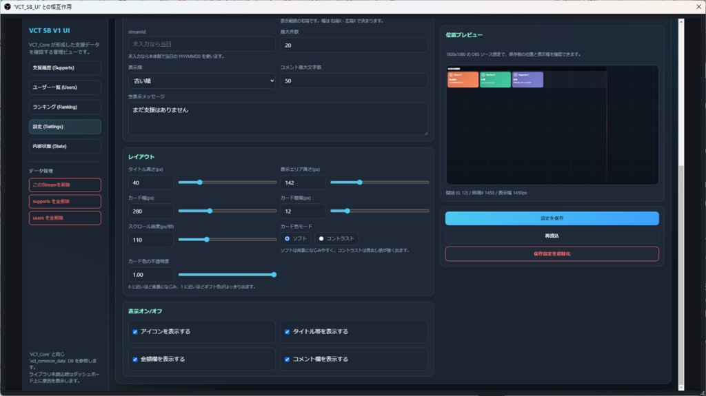 VCT_SB_V1(dev版)わんコメ用 支援表示+管理ツール