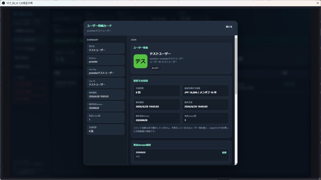 VCT_SB_V1(dev版)わんコメ用 支援表示+管理ツール