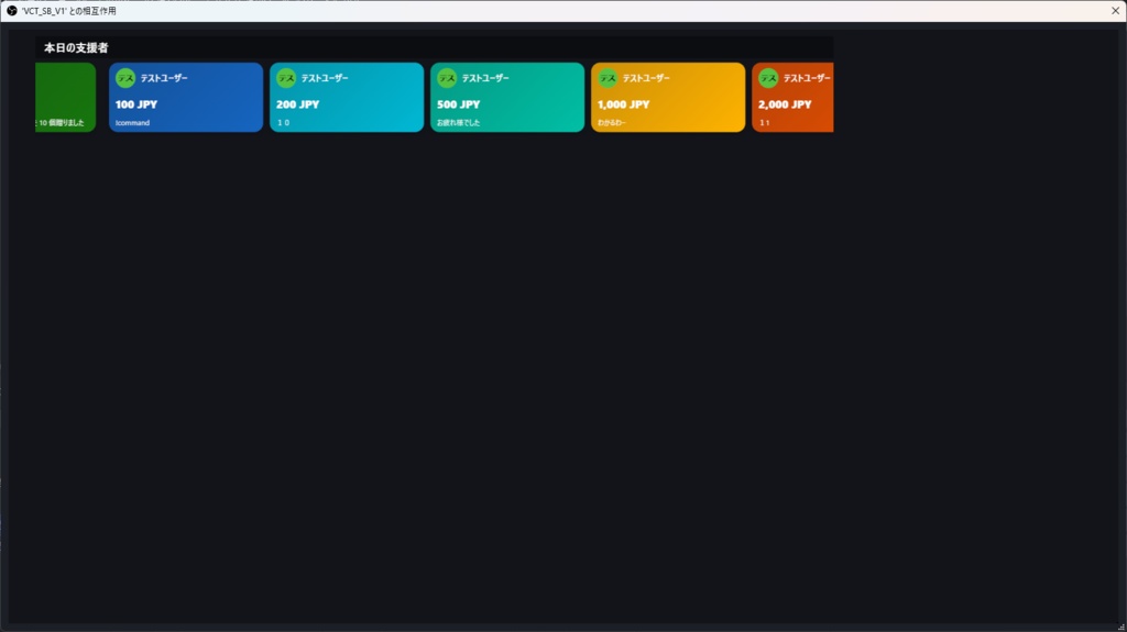 VCT_SB_V1(dev版)わんコメ用 支援表示+管理ツール