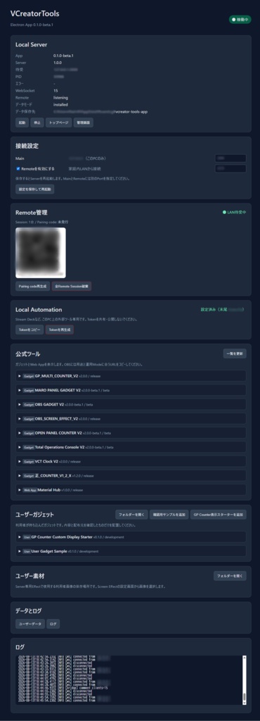 VCreatorTools App|OBS配信向けガジェット統合ツール(Windows)