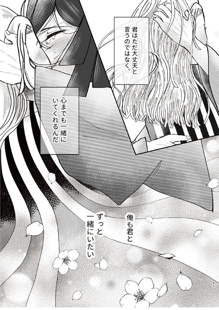 君が咲くとなりに