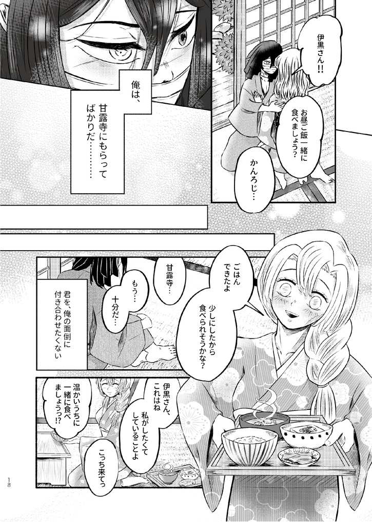 君が咲くとなりに