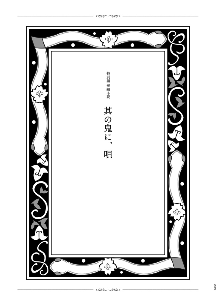 君が咲くとなりに 2