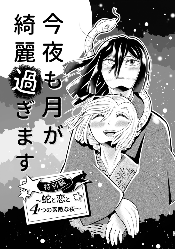 君が咲くとなりに 2