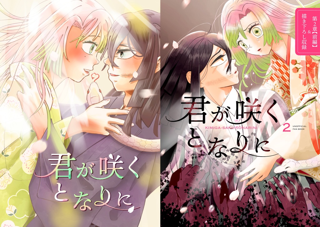 君が咲くとなりに 1巻&2巻セット