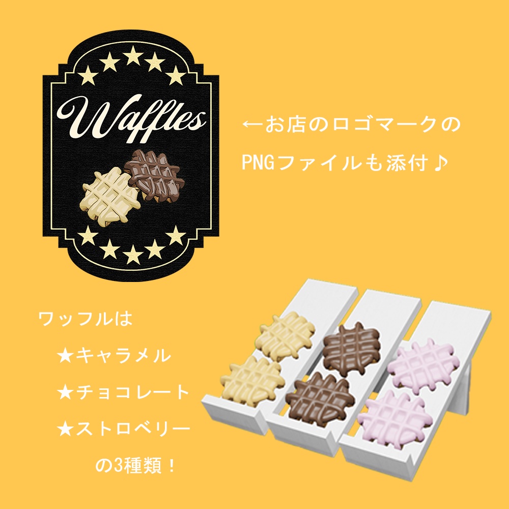 【3Dモデル】ワッフルショップ