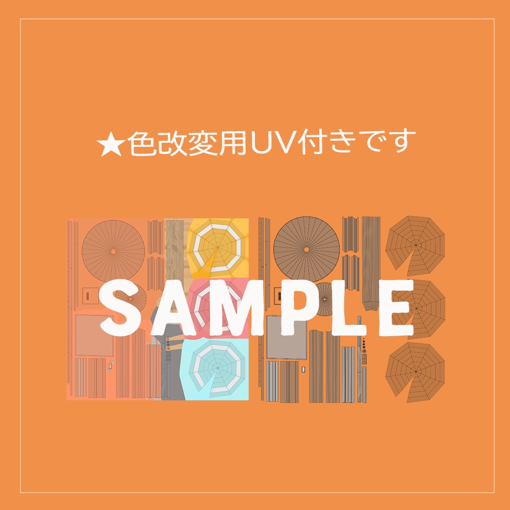 【3Dモデル】パラソルセット