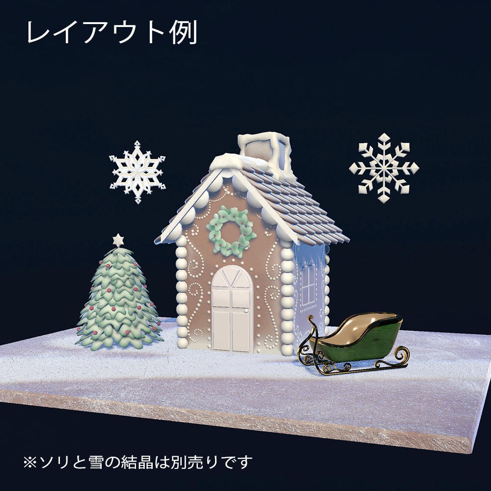 【3Dモデル】スウィート・クリスマス・セット