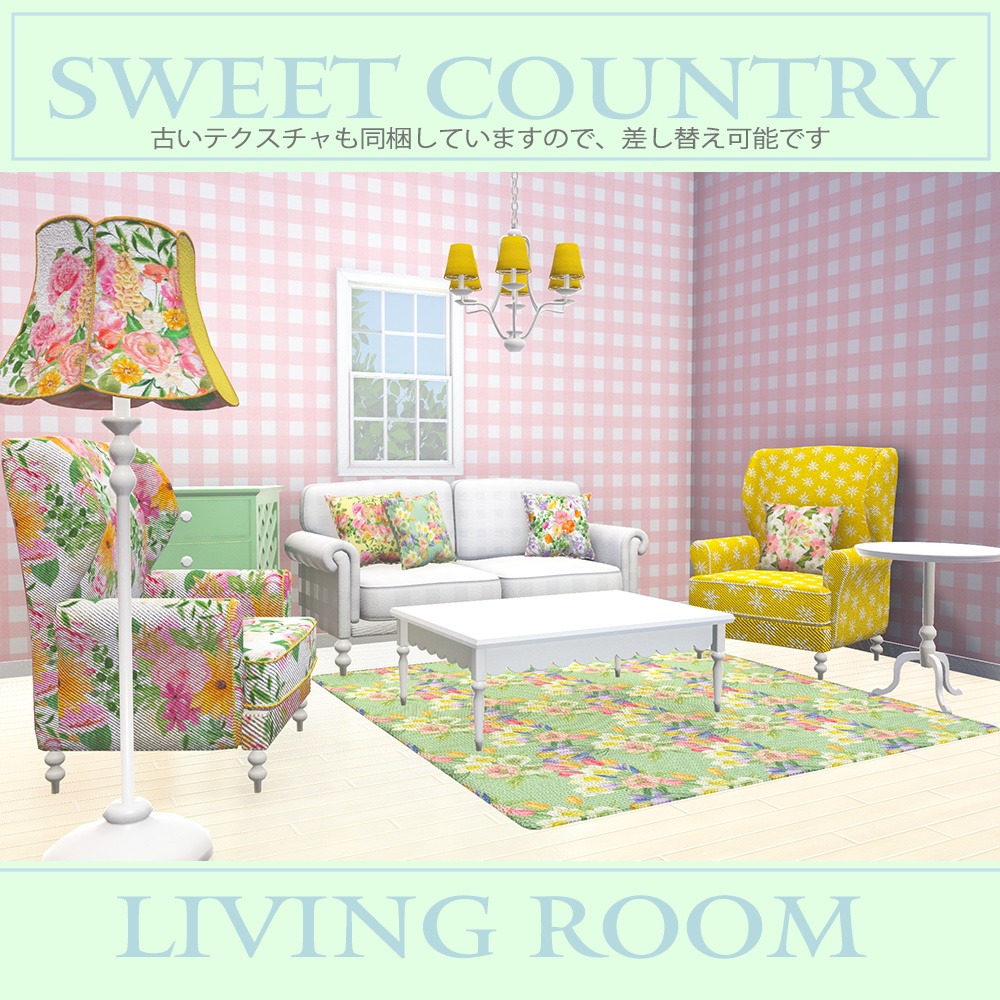 【3D】Living Room -Sweet Country-