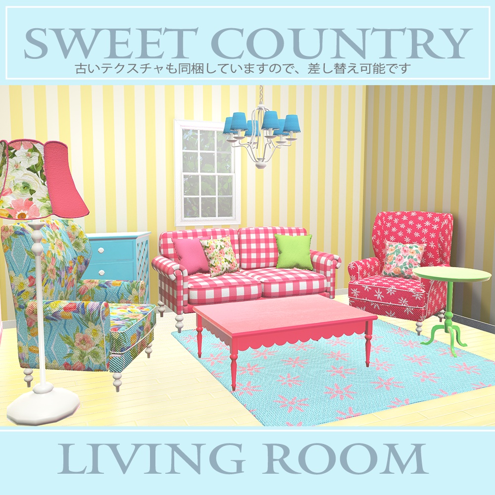 【3D】Living Room -Sweet Country-