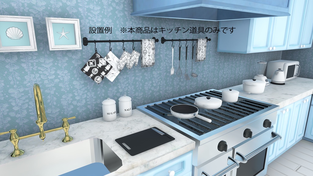 【3D】La Fille Kitchen Tools