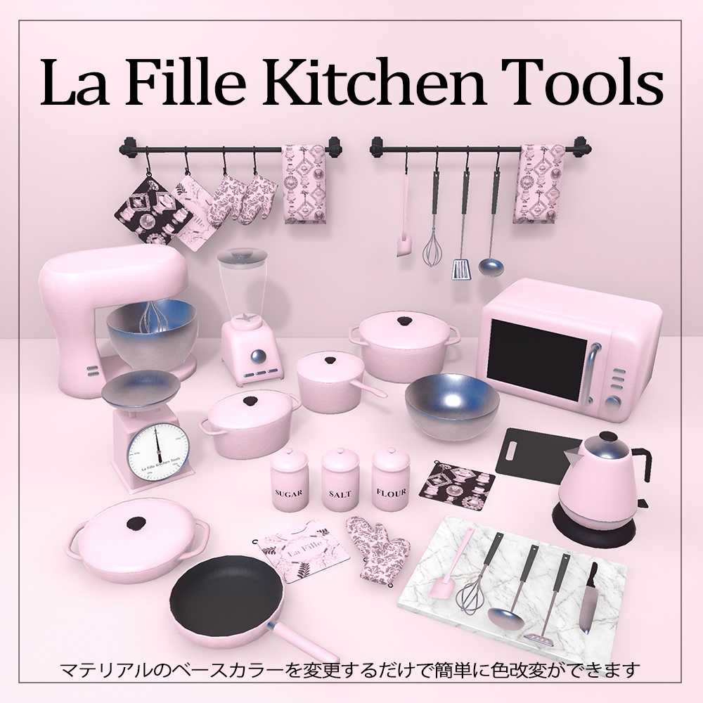 【3D】La Fille Kitchen Tools