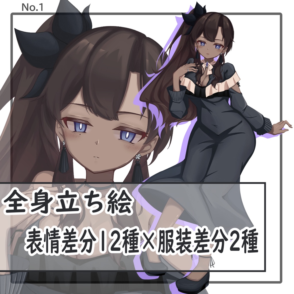 【無料版あり】全身立ち絵No.1 ドレスの褐色茶髪少女