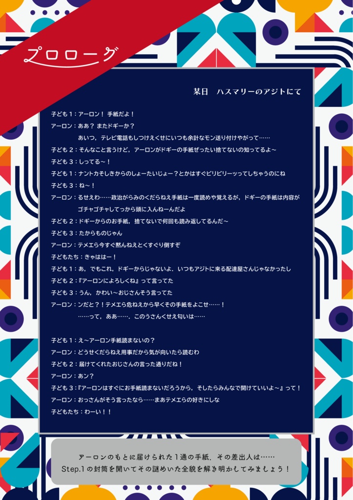 ニンジャさんとドレミさんからのわくわくなぞときレター