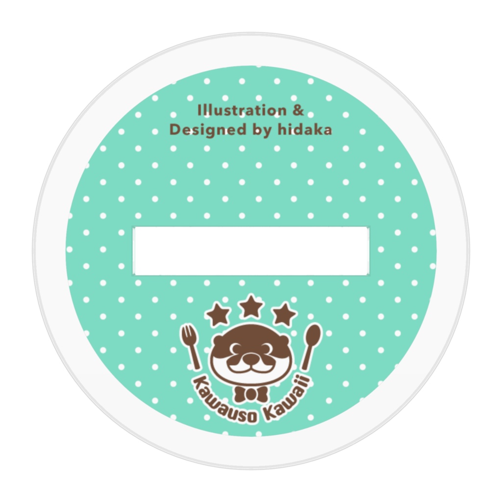 カワウソとクリームソーダ