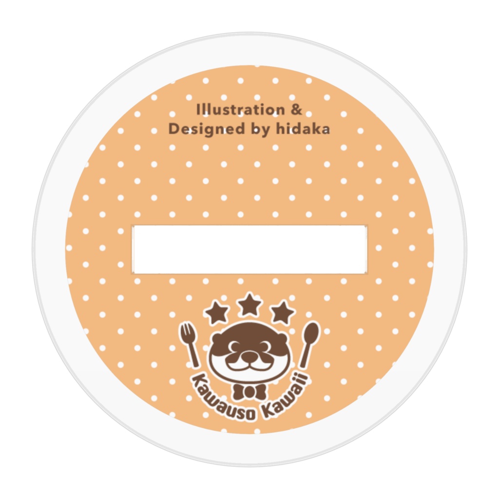 カワウソとナポリタン