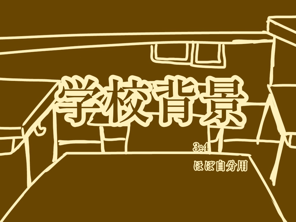 学校背景