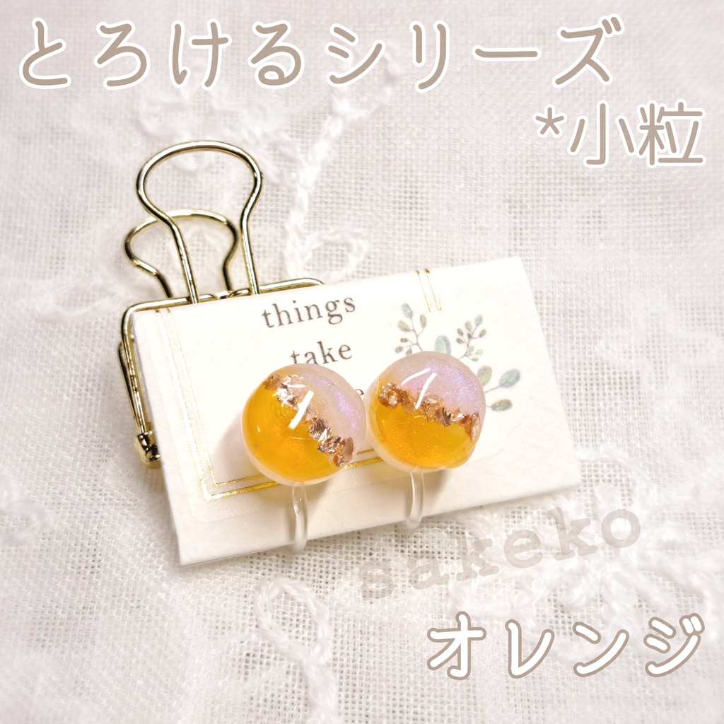 とろけるシリーズ(ハンドメイドアクセサリー)