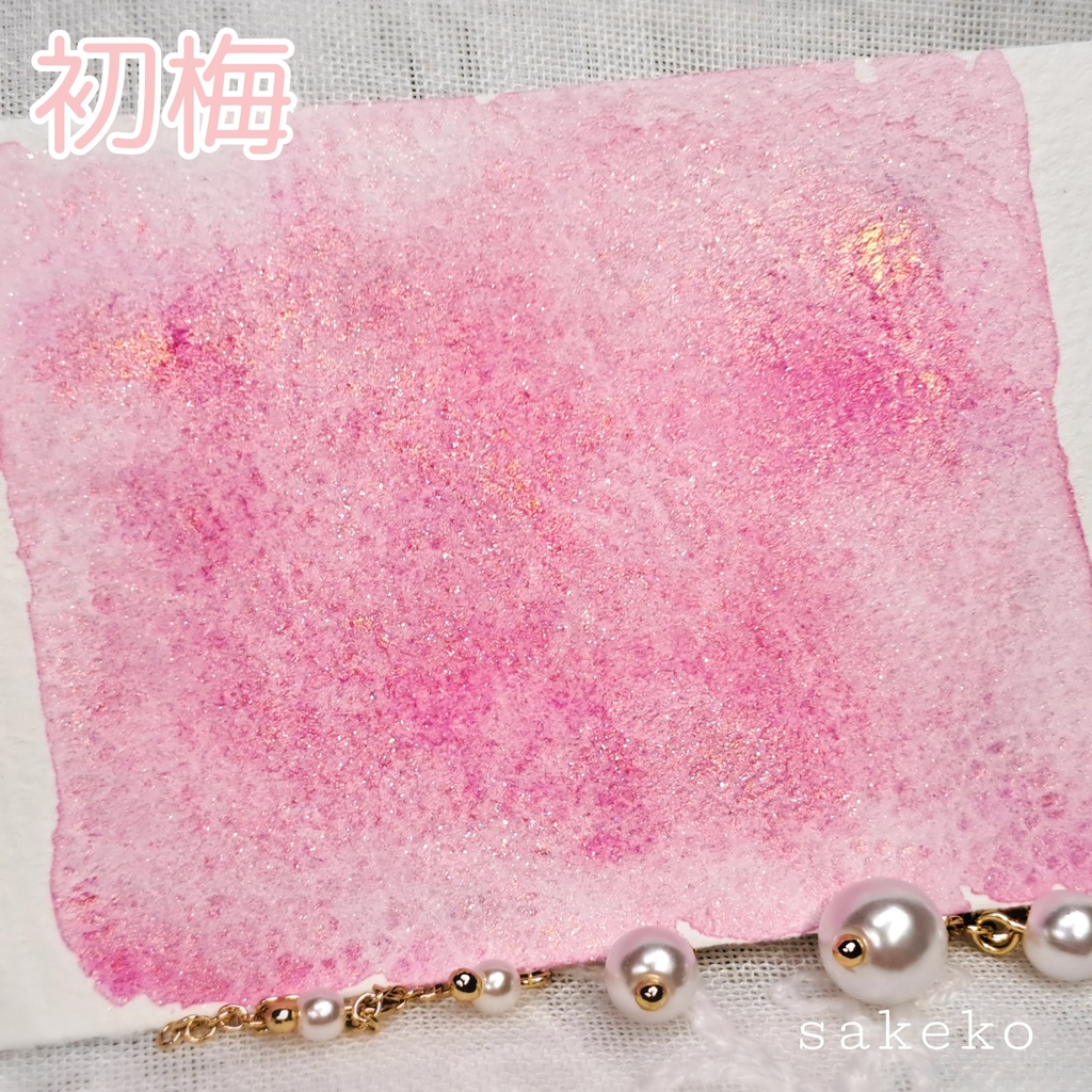 【ハンドメイド絵の具】初梅と祝紫(2mlセット)