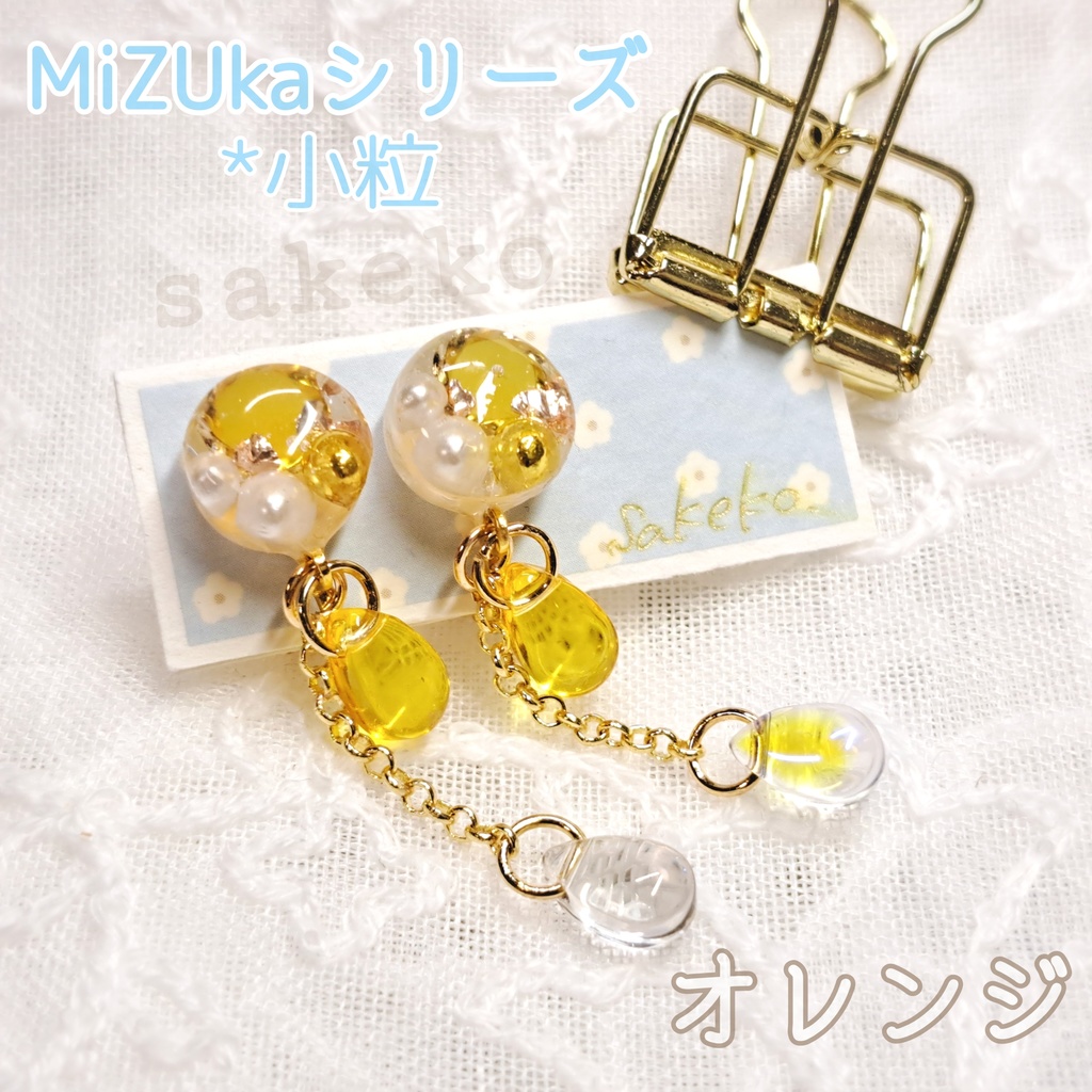 【ハンドメイド】MiZkaシリーズ*小粒イヤリング(オレンジ)