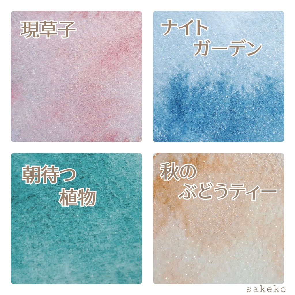 秋の過去色セット【各2ml×4個・ハンドメイド絵の具】