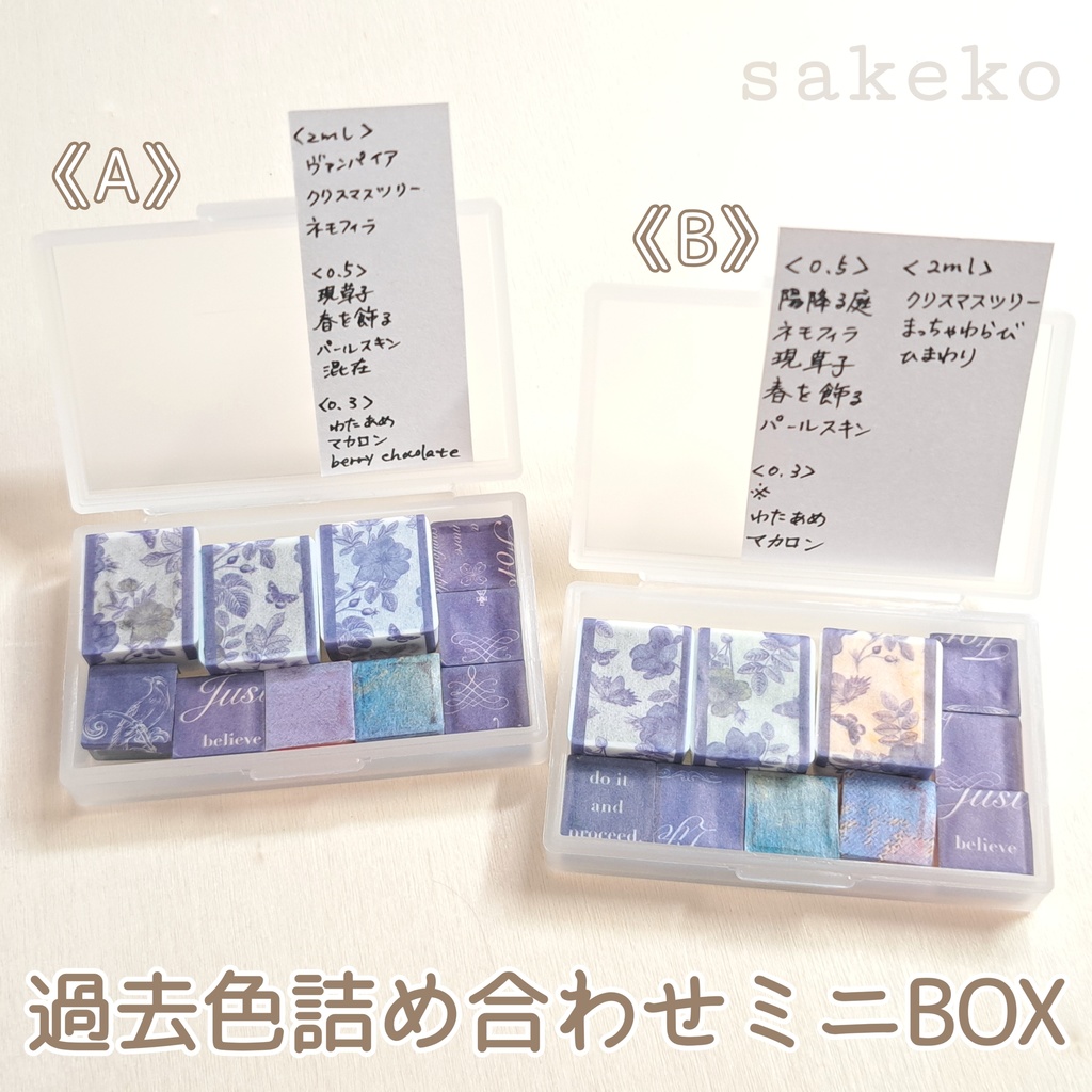 過去色詰め合わせミニBOX【ハンドメイド絵の具】