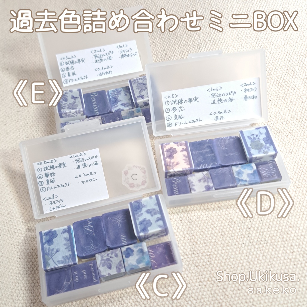過去色詰め合わせミニBOX(C〜E)【ハンドメイド絵の具】