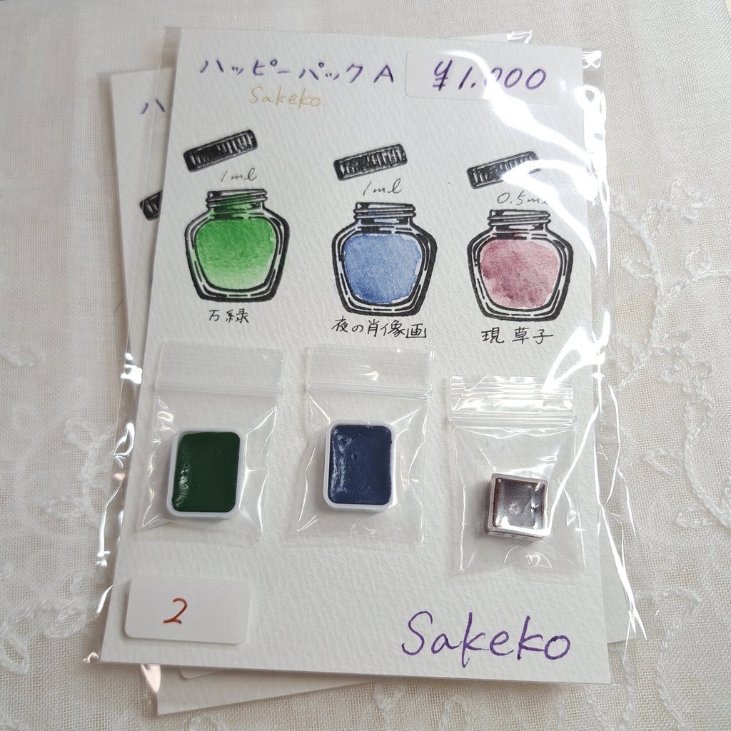 ハッピーパック