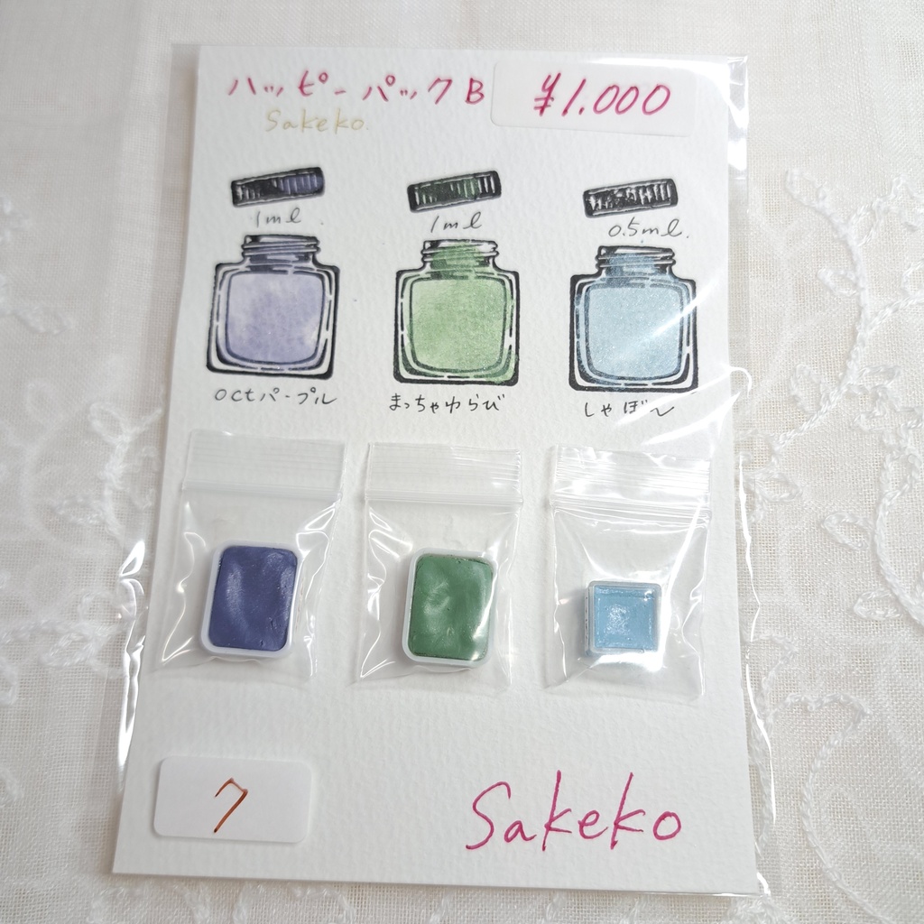 ハッピーパック