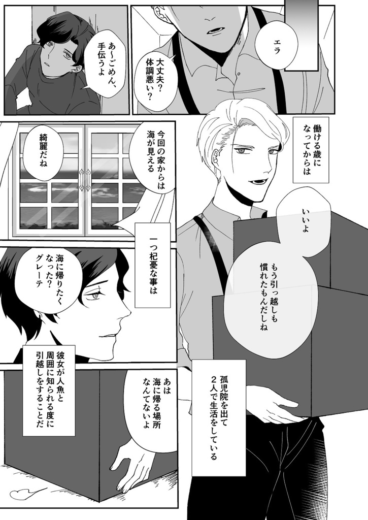 Boyish²【日本語】