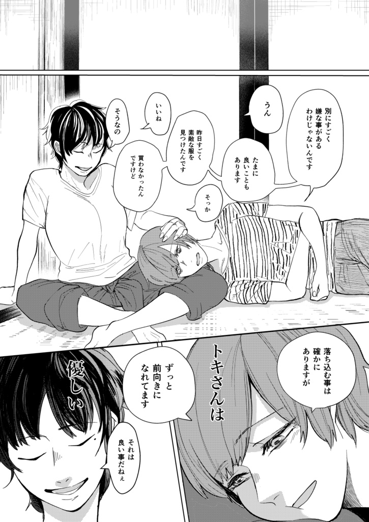 Boyish²【日本語】