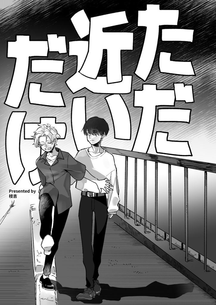 Boyish²【日本語】