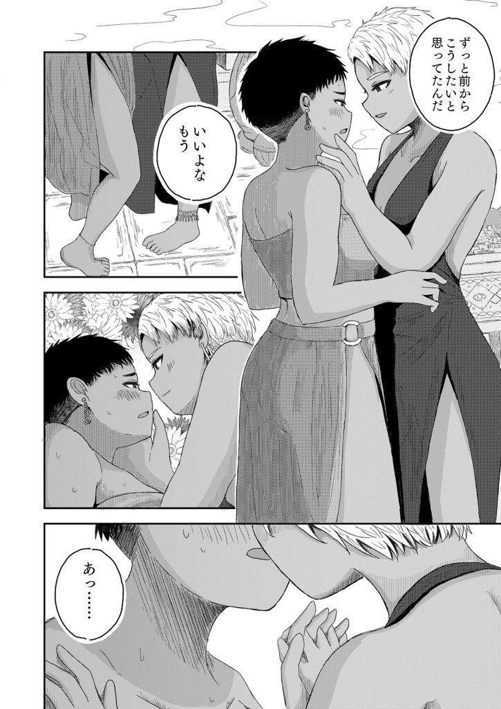 Boyish²【日本語】