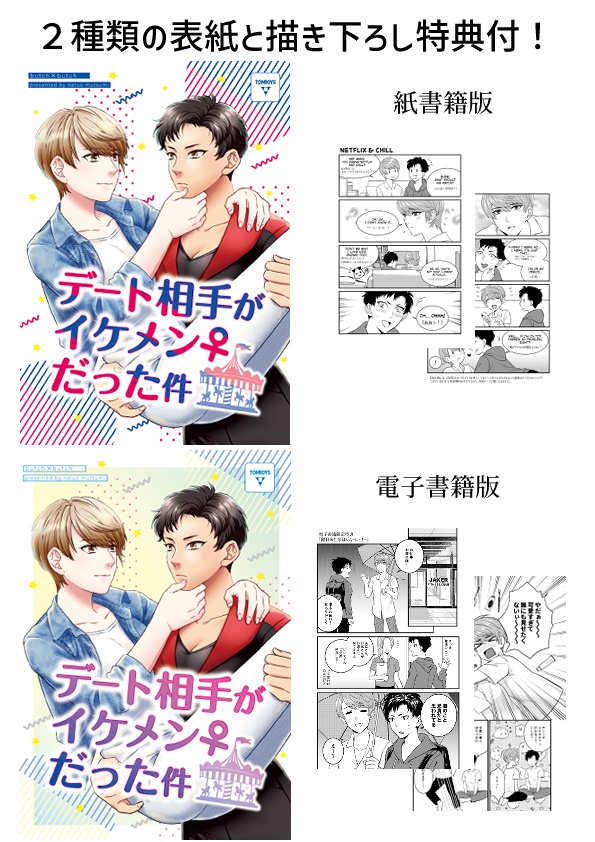 デート相手がイケメン♀だった件【日本語】