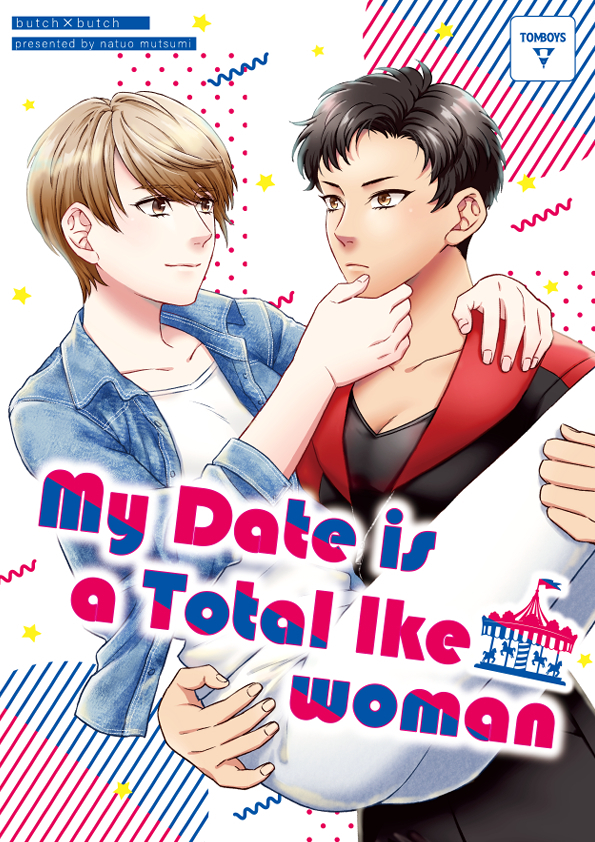 The cover of the manga "My Date is a Total Ike Woman" by Mutsumi Natsuo. Two people are on the center of the cover, the woman standing on the right holding the non-binary person in their arms in a "bridal style" carry. They are both gazing at each other's eyes. The non-binary person has a fond expression on their face, and is holding the woman's face in their right hand, and bracing themself with their left hand on the woman's shoulder. The woman has a stoic expression, and is holding the non-binary person by the hip with her right hand and their lower legs in her left hand. They are both butch in that they have very short hair, long-sleeved jackets, that are typically viewed as "masculine", and pants.