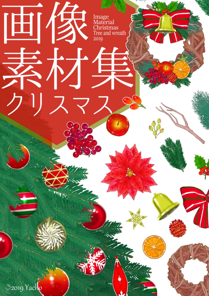 画像素材集クリスマス19 Yamaoku Booth