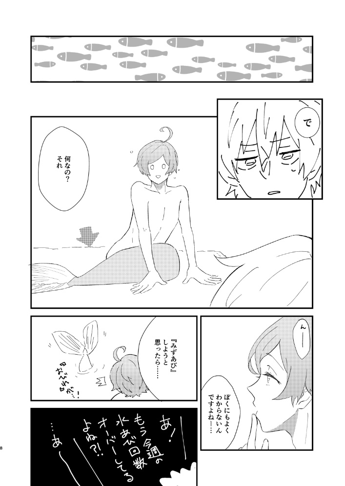 【薫奏】ヒトウオゴコロ