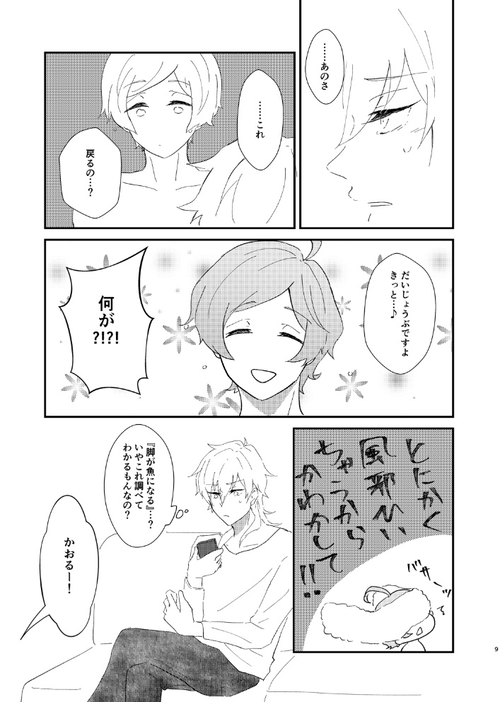 【薫奏】ヒトウオゴコロ