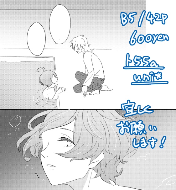 【薫奏】ヒトウオゴコロ