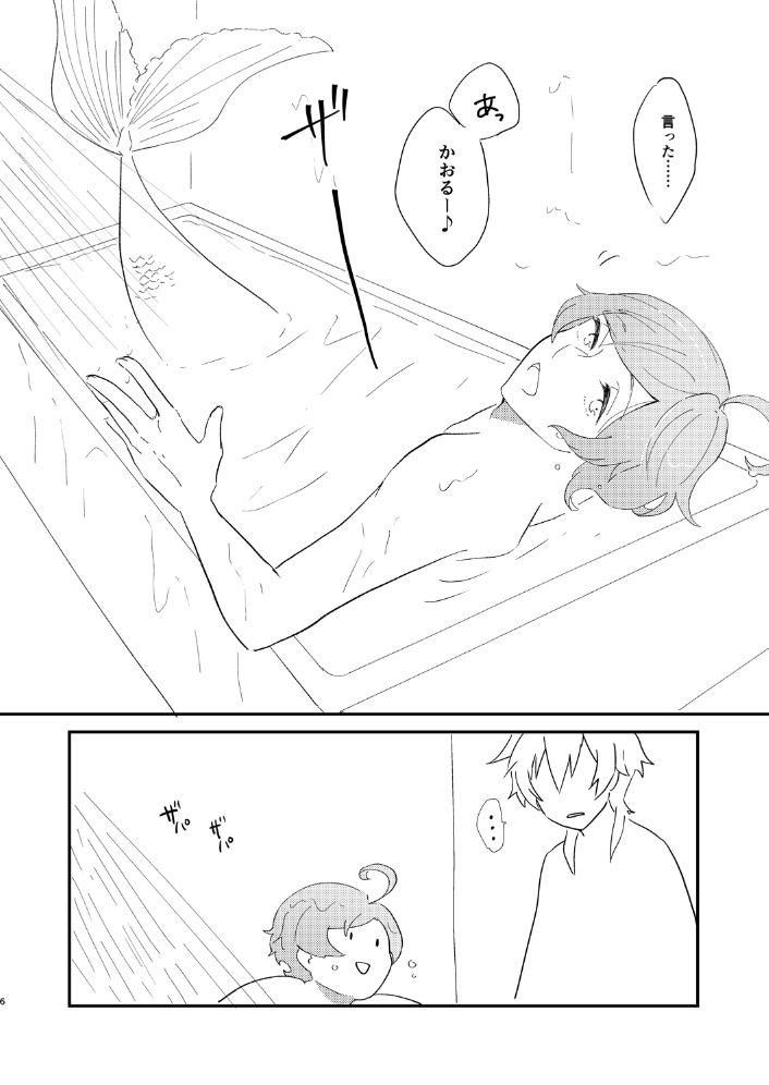 【薫奏】ヒトウオゴコロ