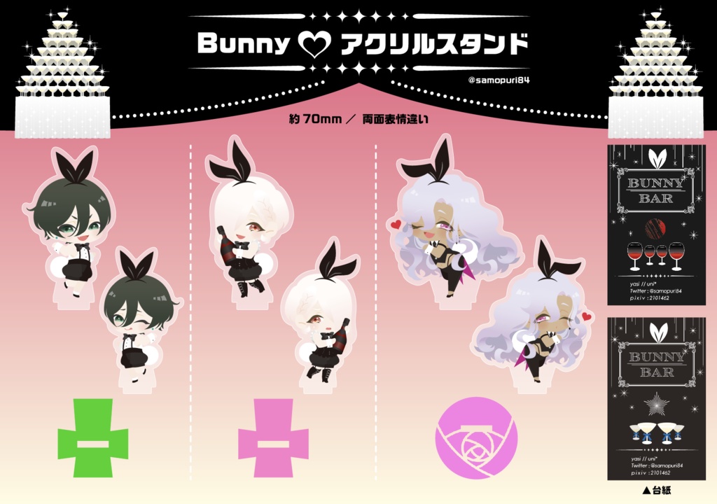 バニーアクスタ