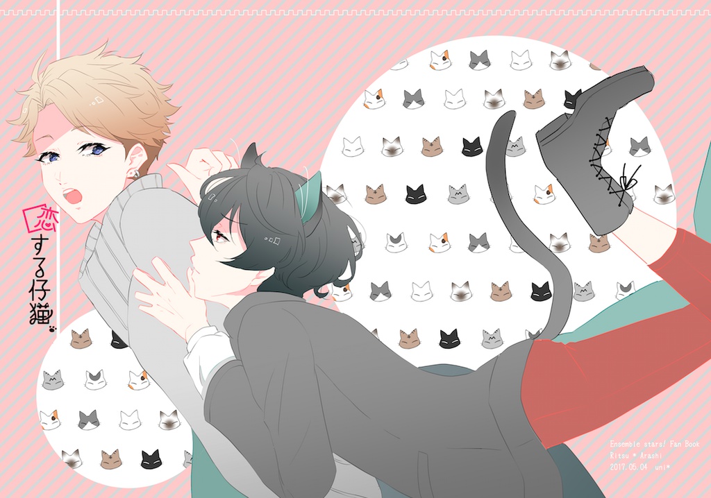 恋する仔猫