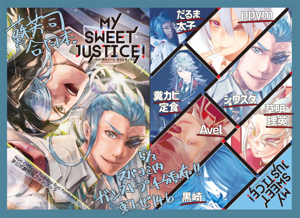 My Sweet Justice!